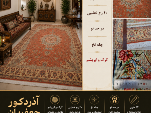 فرش دستبافت 40 رج خطیبی 12 متری - کد 75648