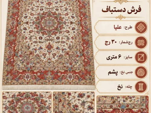 فرش دستبافت 6 متری 30 رج علیا - کد 75741
