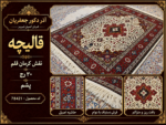 قالیچه دستبافت کرمان قلم آذرشهر طرح کلاسیک اصیل - کد 78421