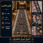 فرش کناره ماشینی ۷۰۰ شانه طرح افشان گلریز سرمهای رنگارنگ سایز ۱×۲ متر – کد 79489