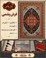 فرش پشم ماشینی گوشت‌دار ۷۰۰ شانه طرح هریس سرمه‌ای حاشیه لاکی سایز دلخواه – کد 76639