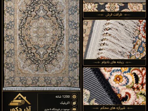 فرش ماشینی 1200 شانه سالاری طرح کلاسیک اصیل