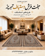 جفت دستباف ماهی 30 رج 6 متری استاد بافت – کد 75909