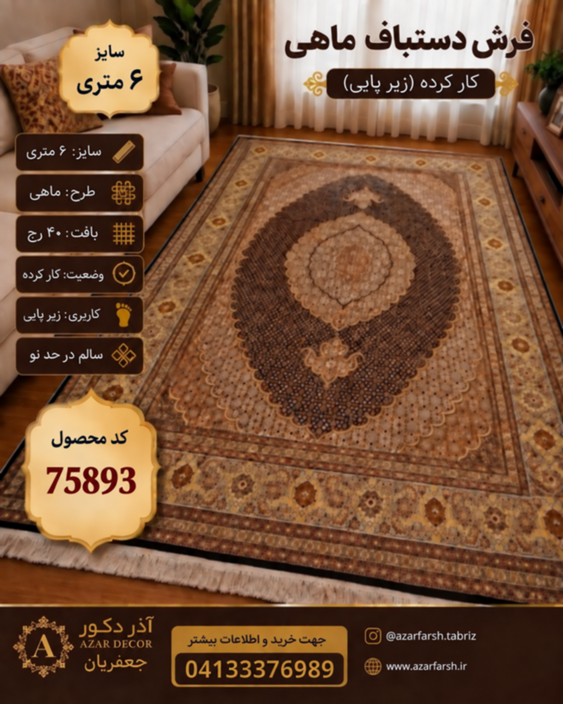 Persian Carpet Poster Text Update فرش دستباف ماهی زیرپایی – کد 75893