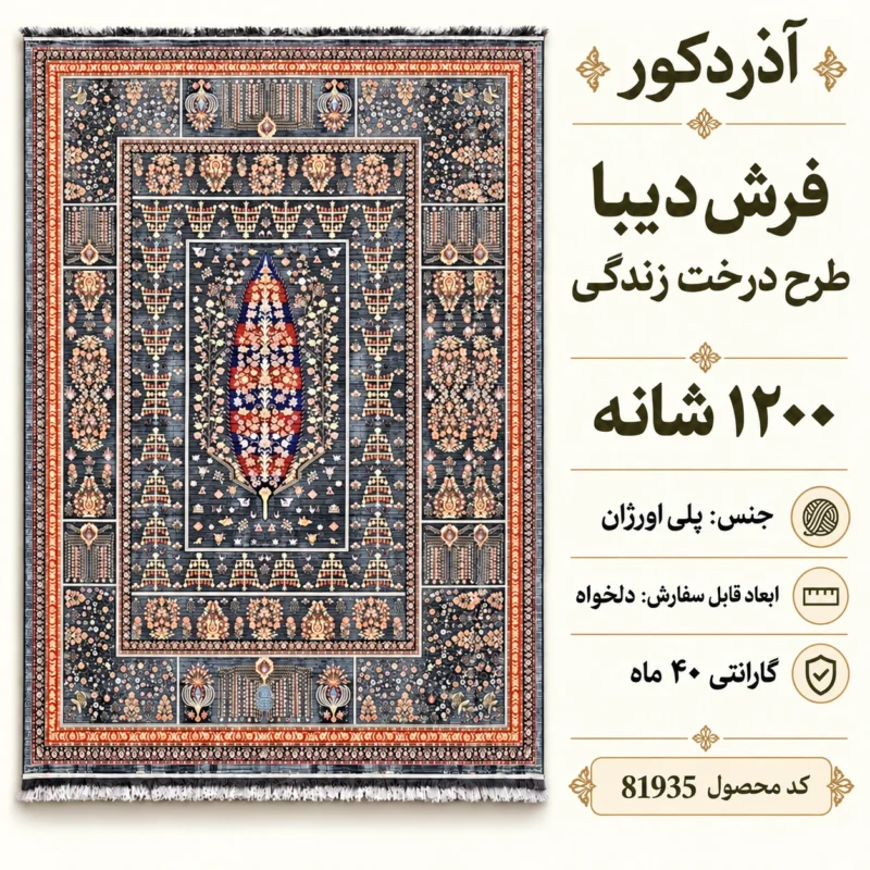 فرش ماشینی دیبا طرح درخت زندگی رنگ طوسی اندازه دلخواه - کد 81935