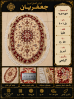 فرش دستباف بیضی علیا 50 رج تبریز – کد 78353