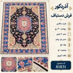فرش دستبافت 6 متری سالاری ۳۰ رج تبریز - کد 81831