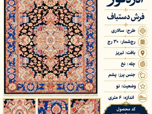 فرش دستبافت 6 متری طرح سالاری تبریز ۳۰ رج - کد 81847