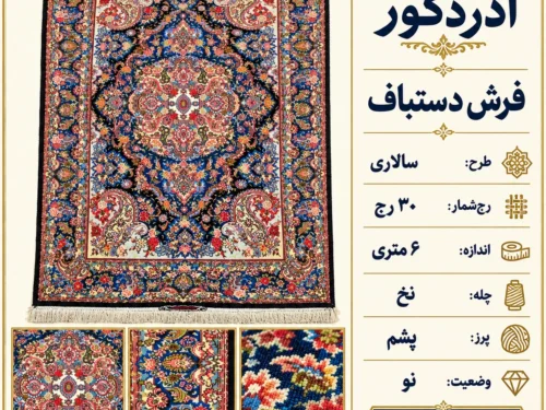 فرش دستبافت 6 متری طرح سالاری تبریز ۳۰ رج - کد 81882